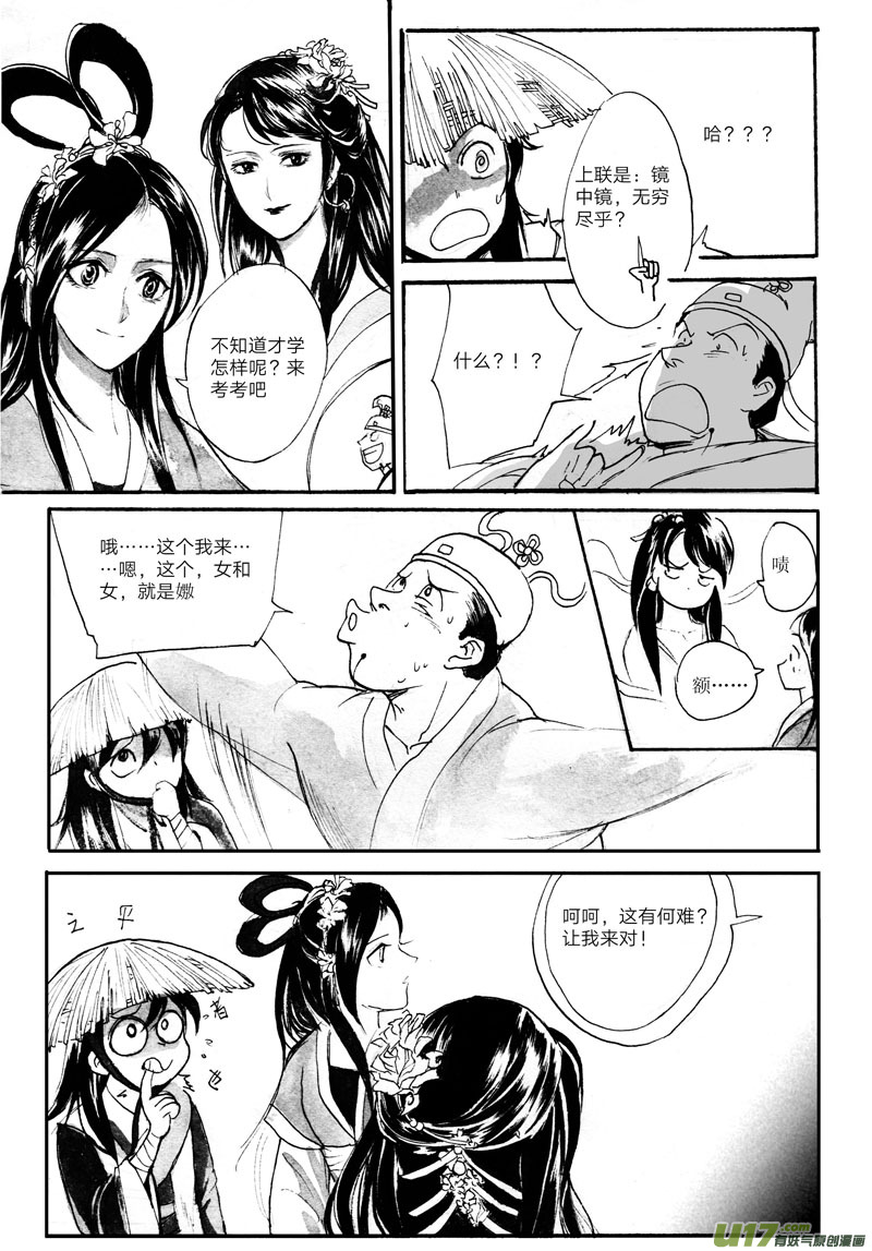 《妖闻录》奇遇2 第2页
