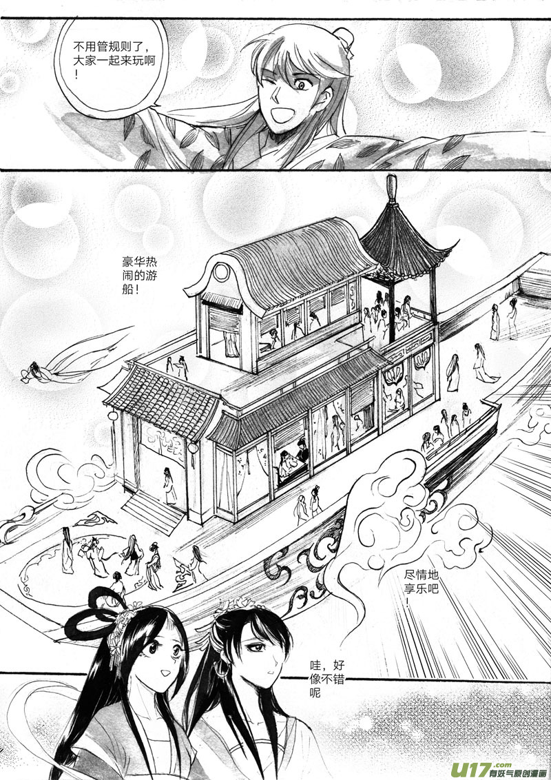 《妖闻录》奇遇2 第4页