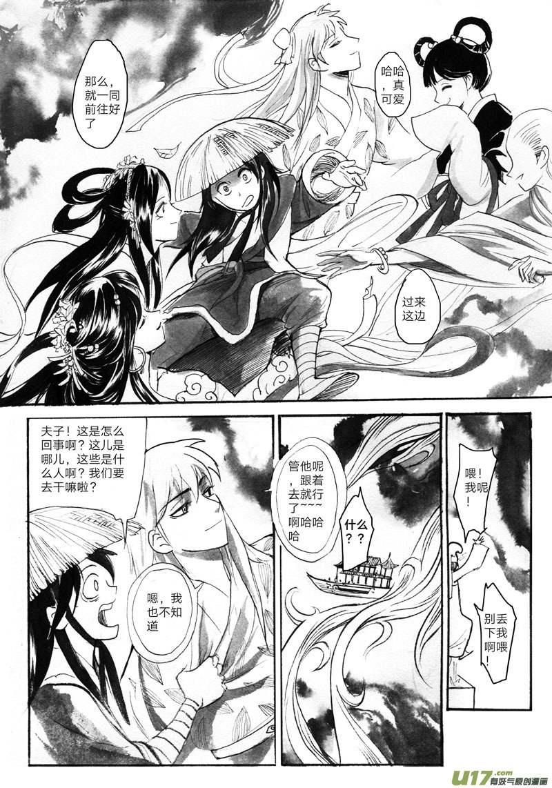 《妖闻录》奇遇2 第5页
