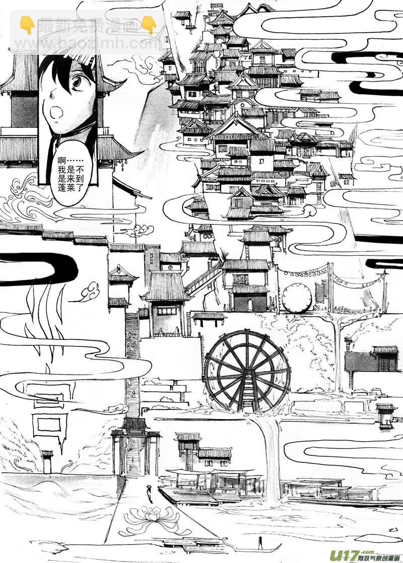 《妖闻录》奇遇 第10页