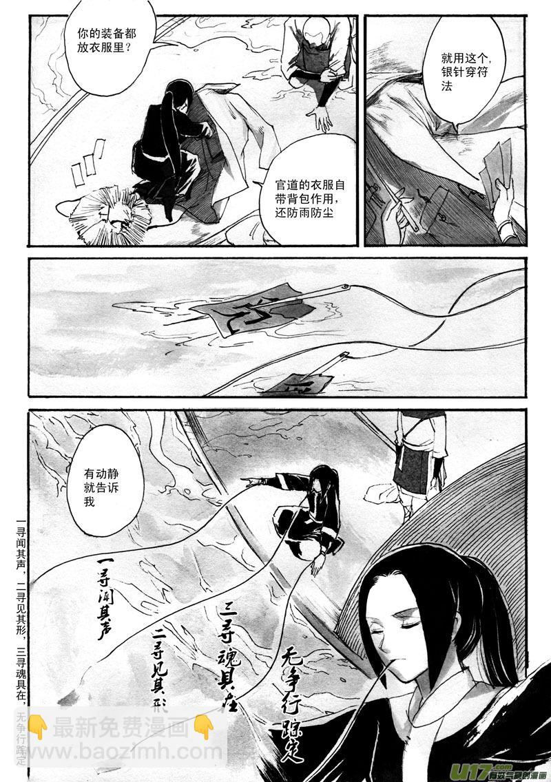 《妖闻录》奇遇 第4页