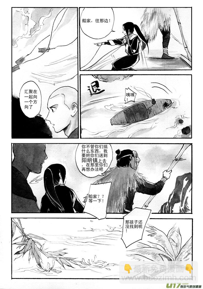 《妖闻录》奇遇 第5页