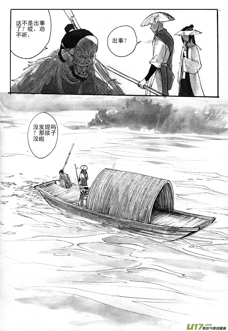 《妖闻录》天蟾水——序章（下） 第13页