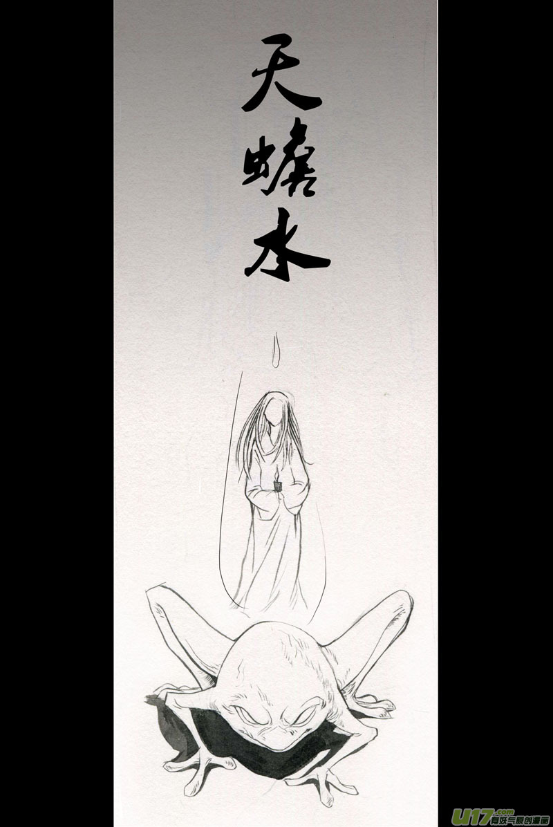 《妖闻录》天蟾水——序章（下） 第14页