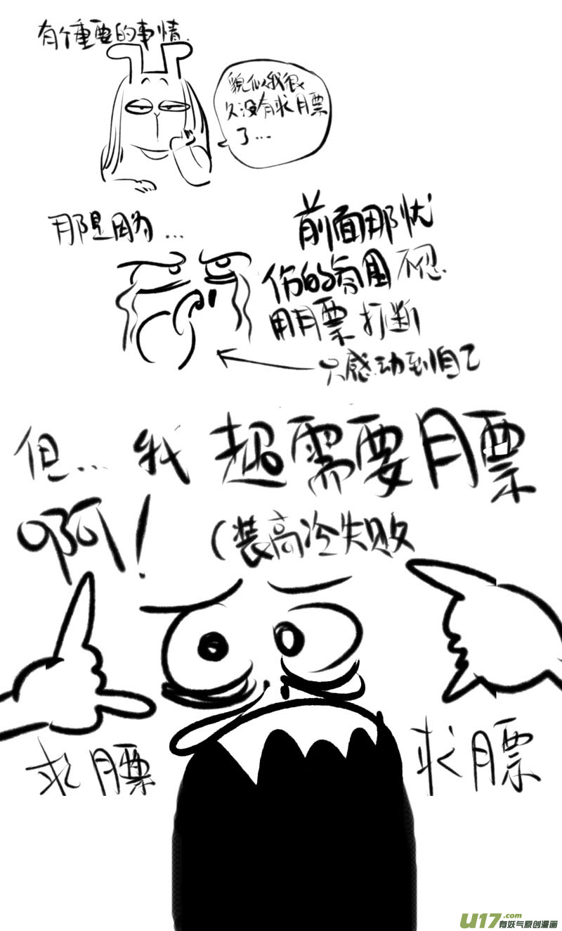 《妖闻录》天蟾水——序章（下） 第15页
