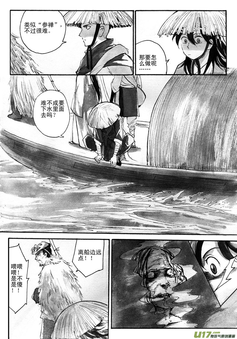 《妖闻录》天蟾水——序章（下） 第3页