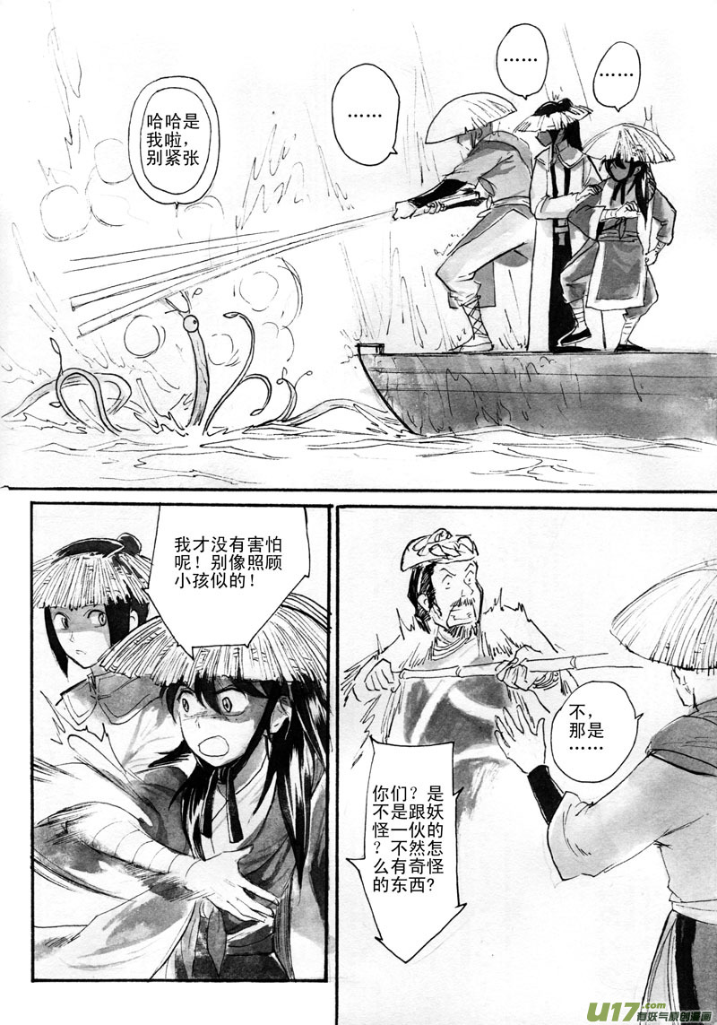《妖闻录》天蟾水——序章（下） 第5页