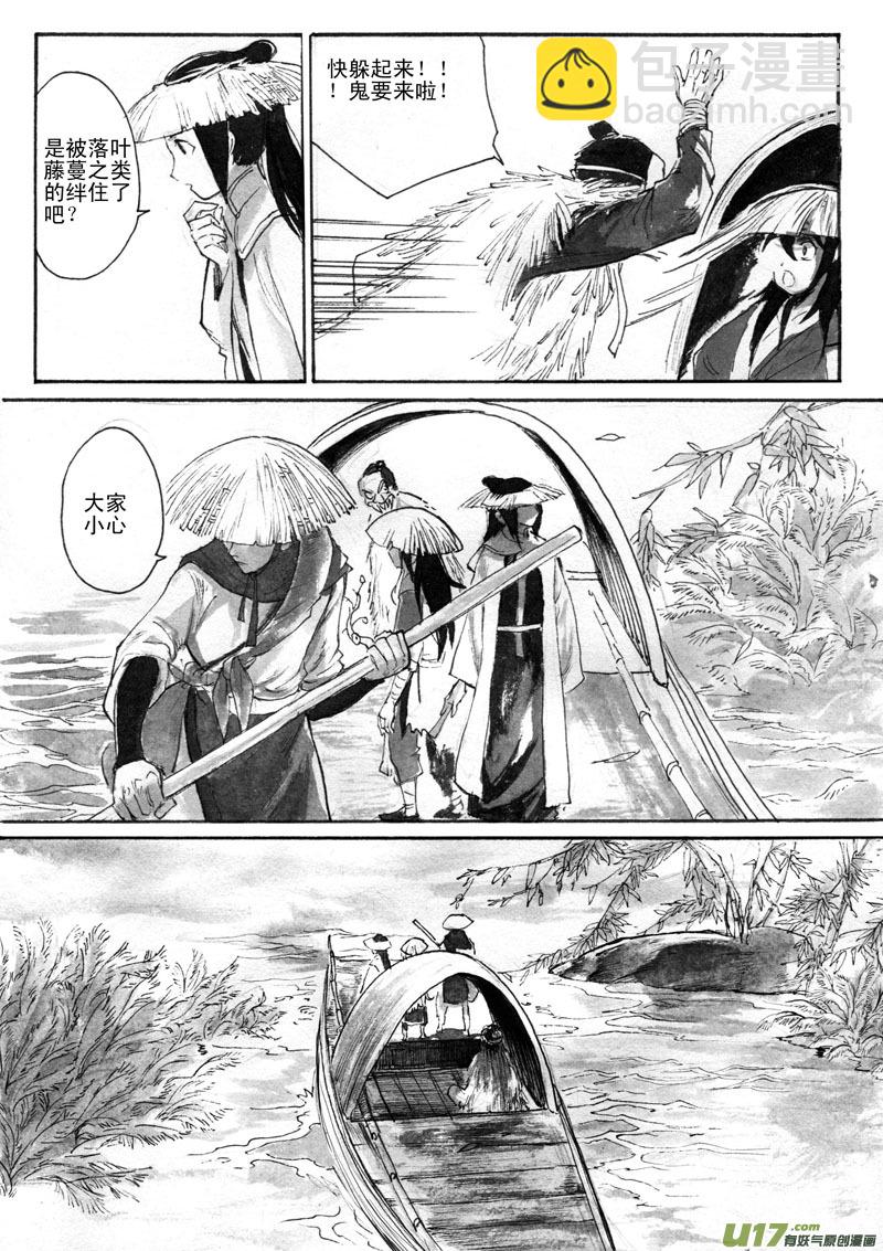 《妖闻录》天蟾水——序章（下） 第8页