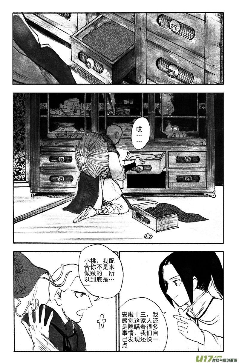 《妖闻录》相关事件 第11页