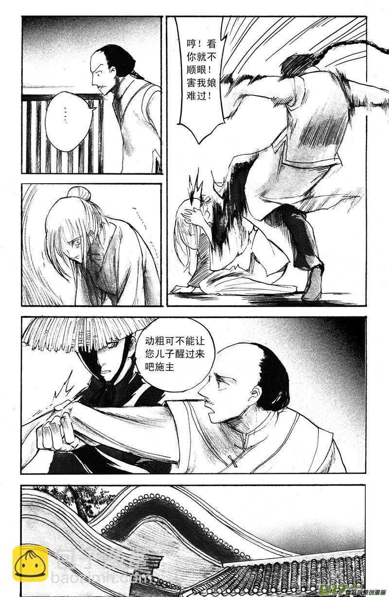 《妖闻录》相关事件 第4页