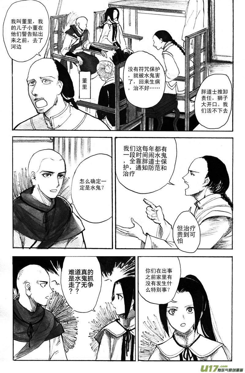 《妖闻录》相关事件 第5页