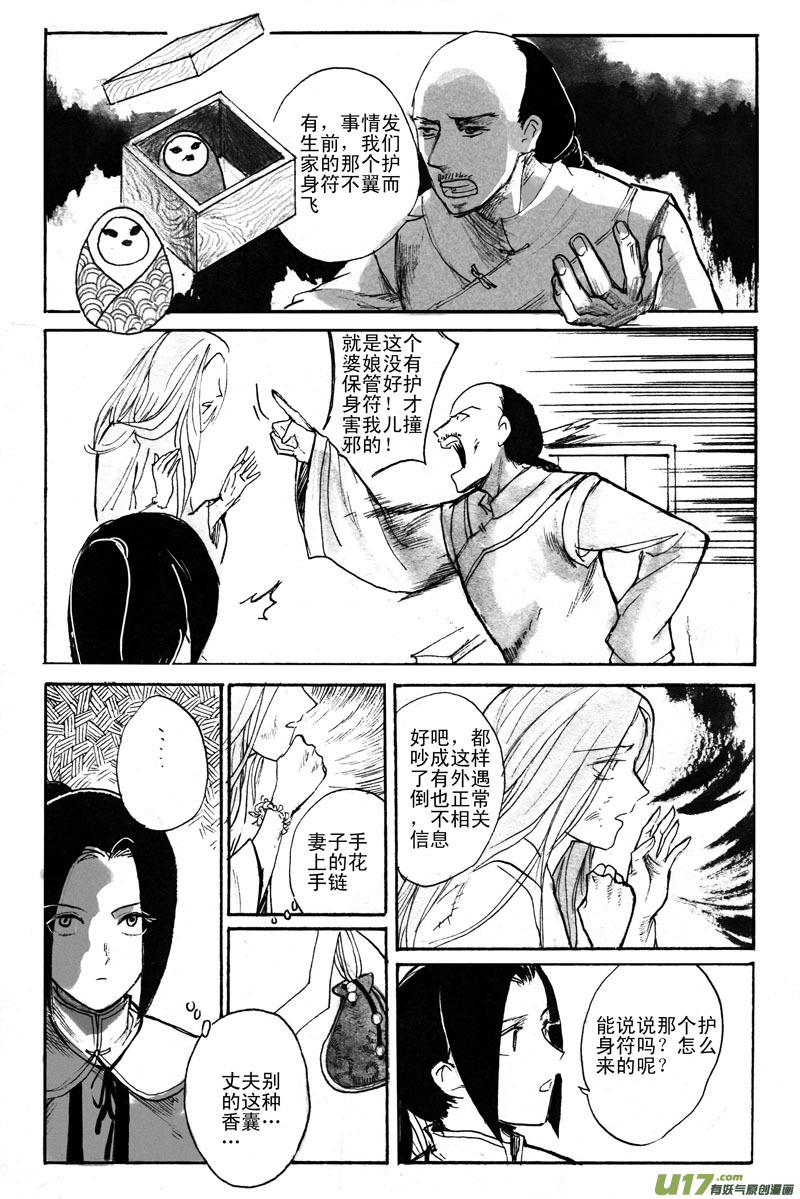 《妖闻录》相关事件 第6页