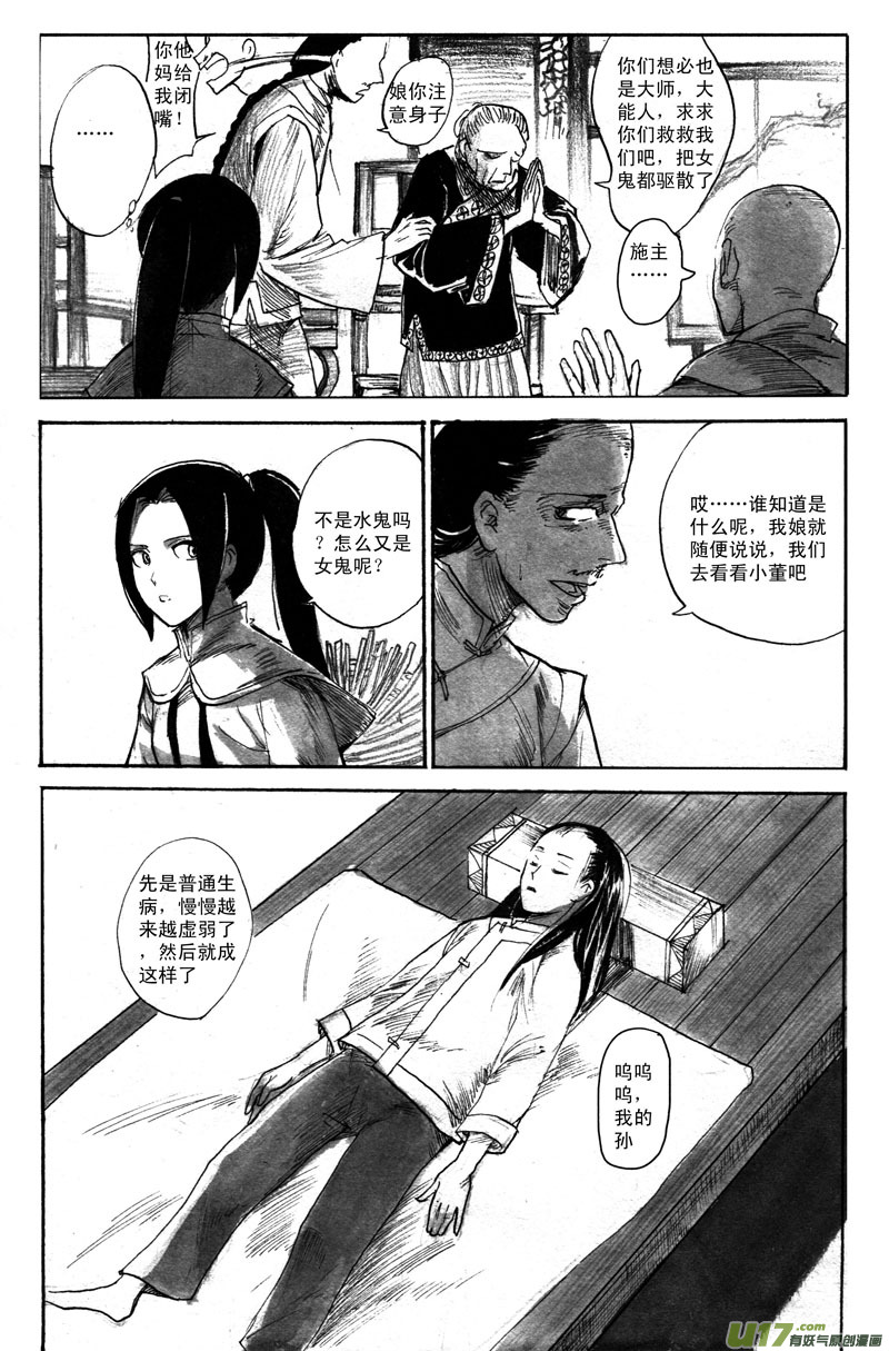 《妖闻录》相关事件 第7页