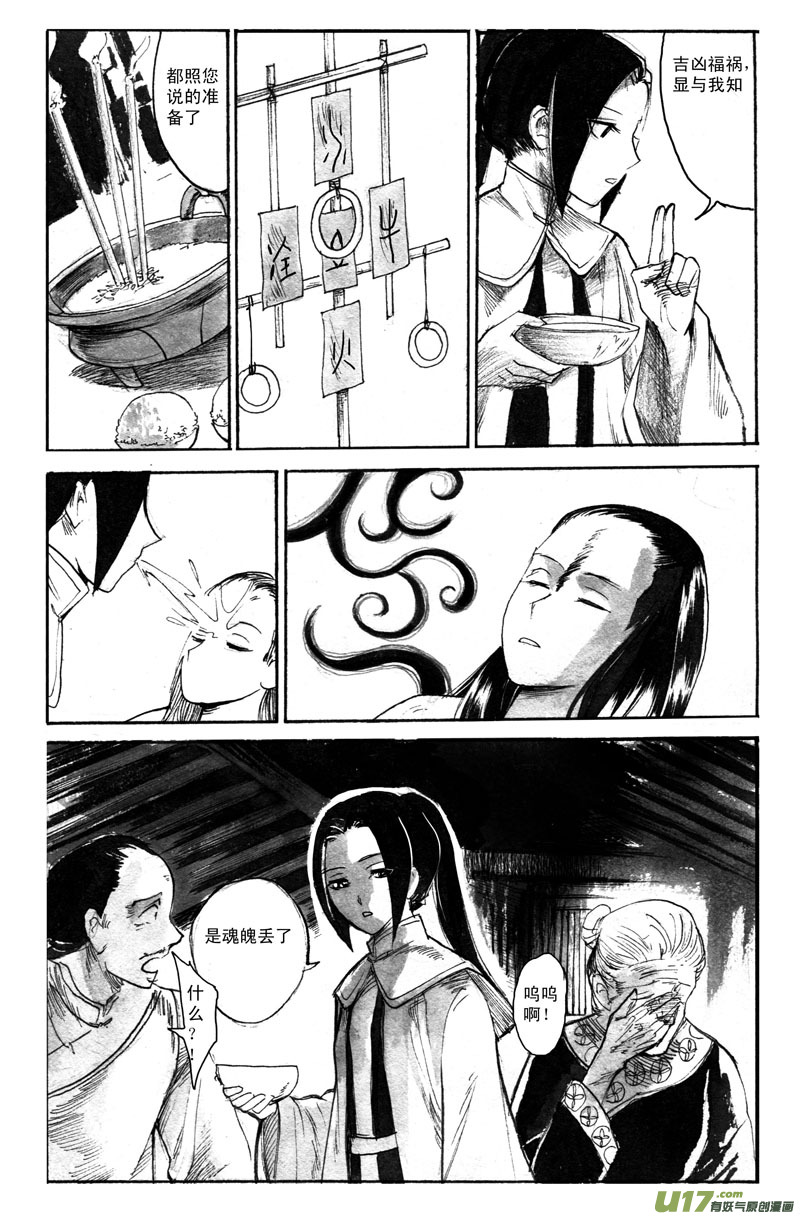 《妖闻录》相关事件 第8页