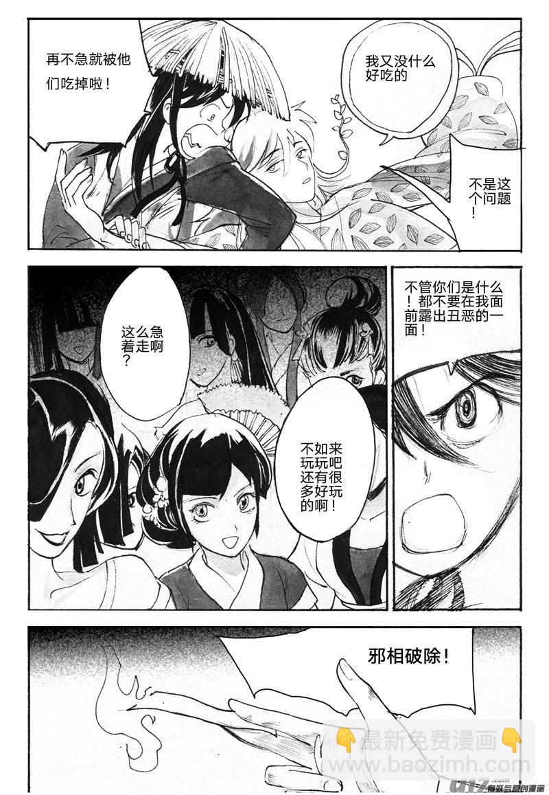 《妖闻录》潮湿的心情 第5页