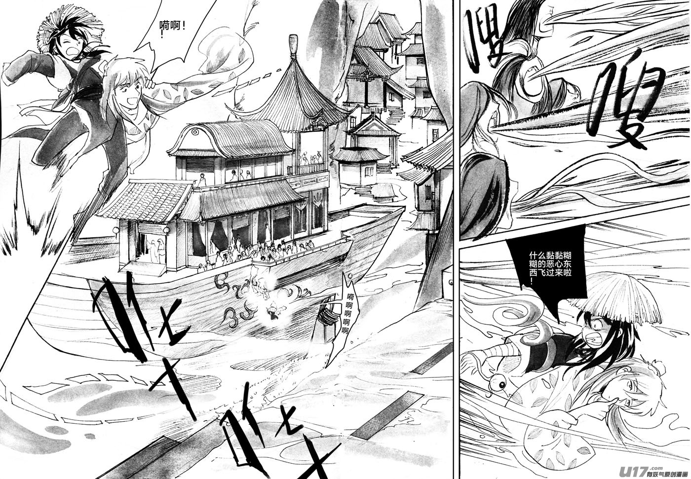 《妖闻录》潮湿的心情 第7页