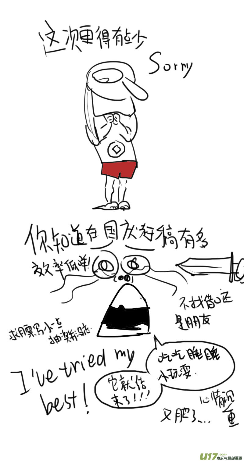 《妖闻录》潮湿的心情 第9页