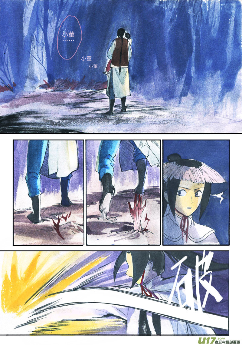 《妖闻录》抢公仔 第10页