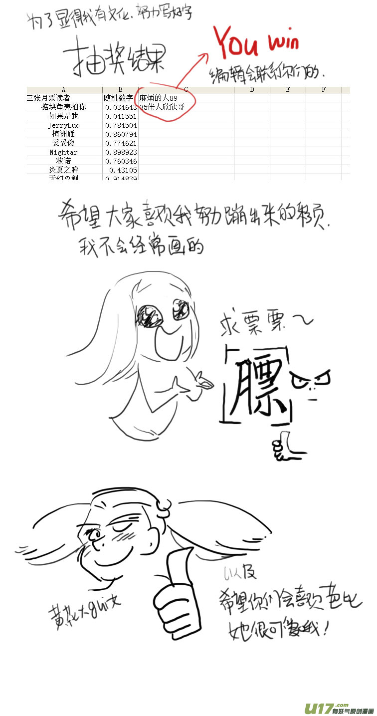 《妖闻录》抢公仔 第12页