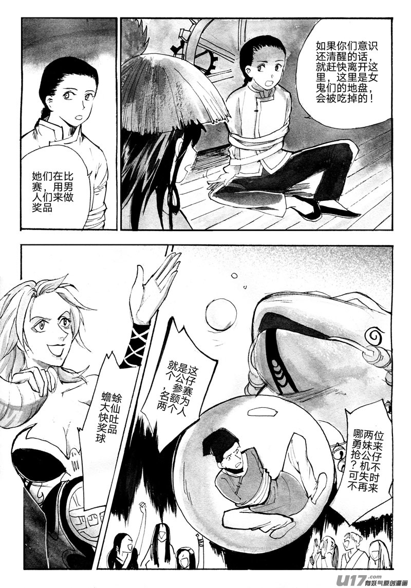 《妖闻录》抢公仔 第2页