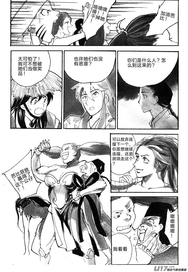 《妖闻录》抢公仔 第4页