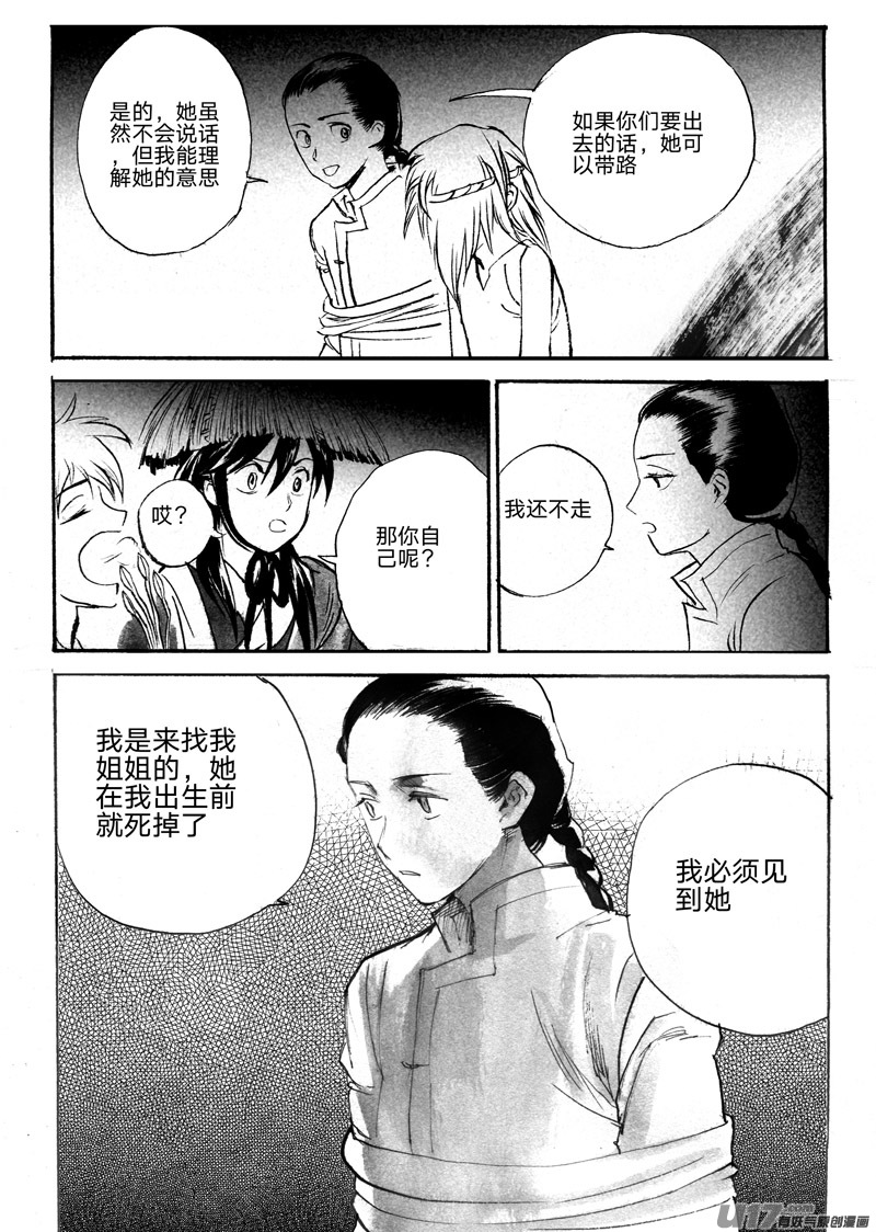 《妖闻录》抢公仔 第8页