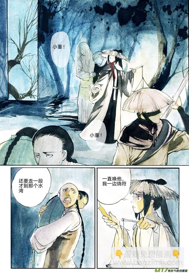 《妖闻录》抢公仔 第9页