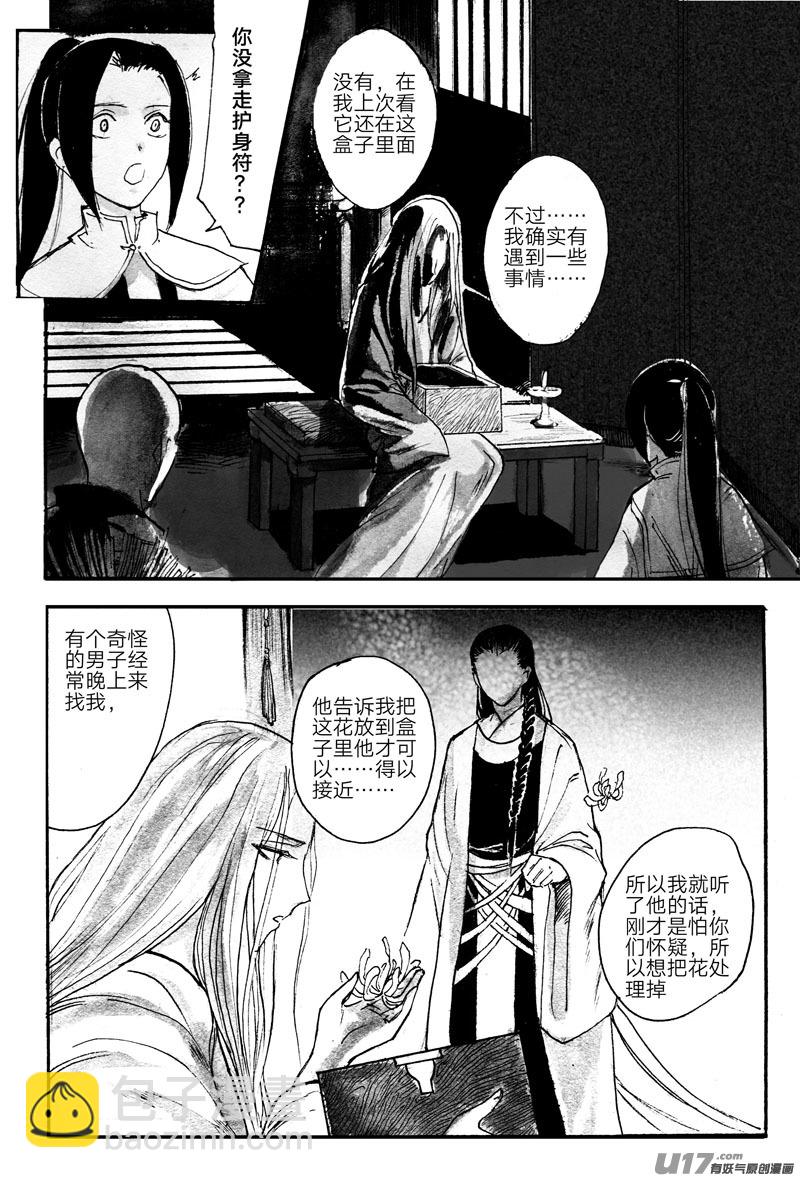 《妖闻录》三条线索 第10页