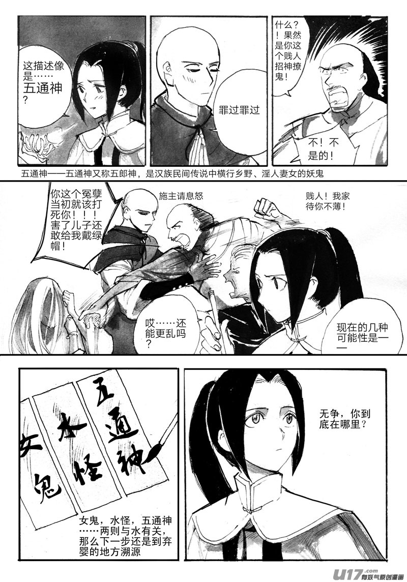 《妖闻录》三条线索 第11页