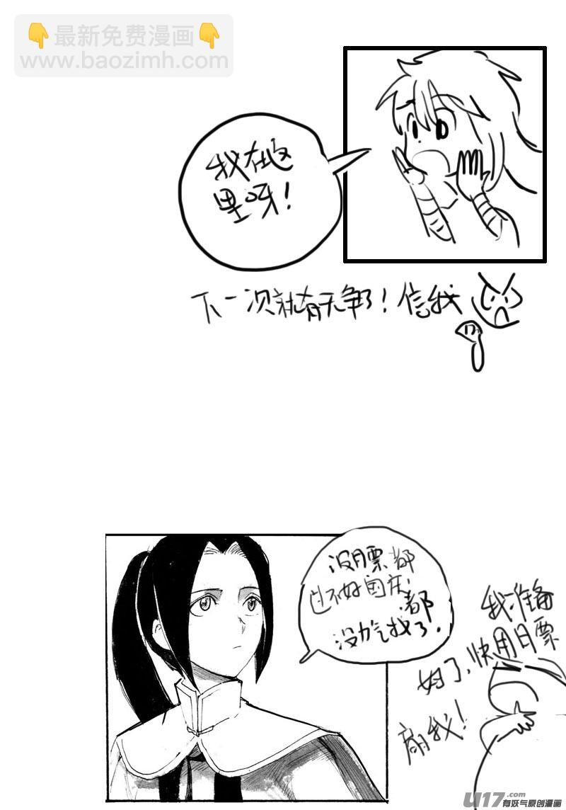 《妖闻录》三条线索 第12页