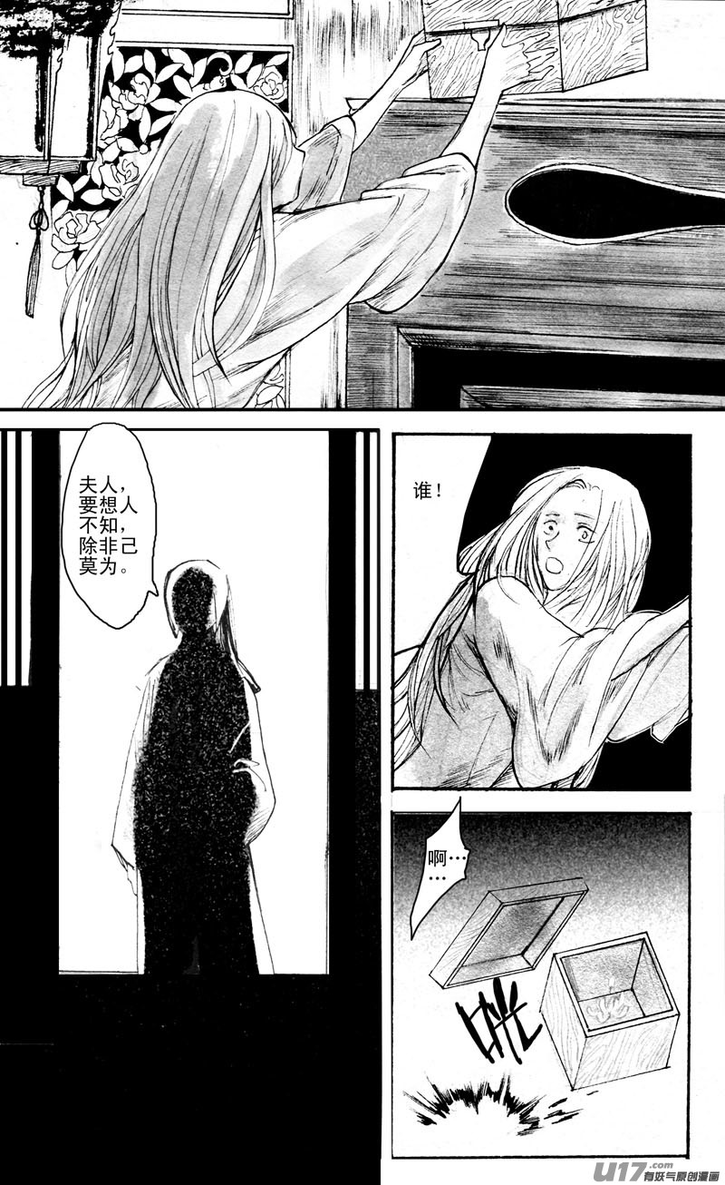 《妖闻录》三条线索 第1页