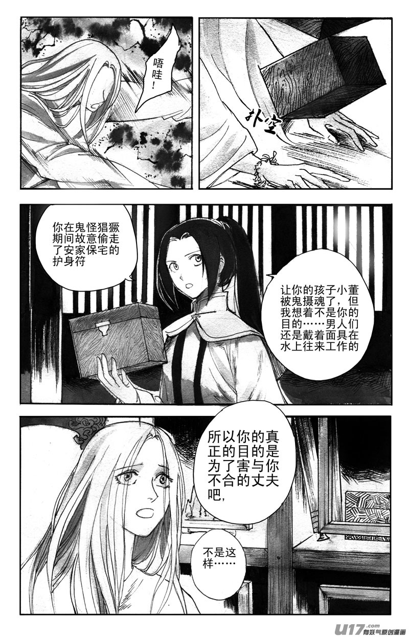 《妖闻录》三条线索 第2页