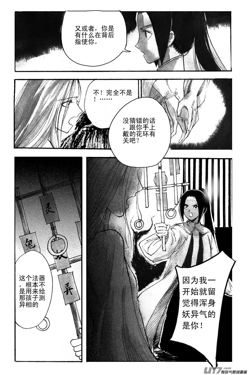 《妖闻录》三条线索 第3页