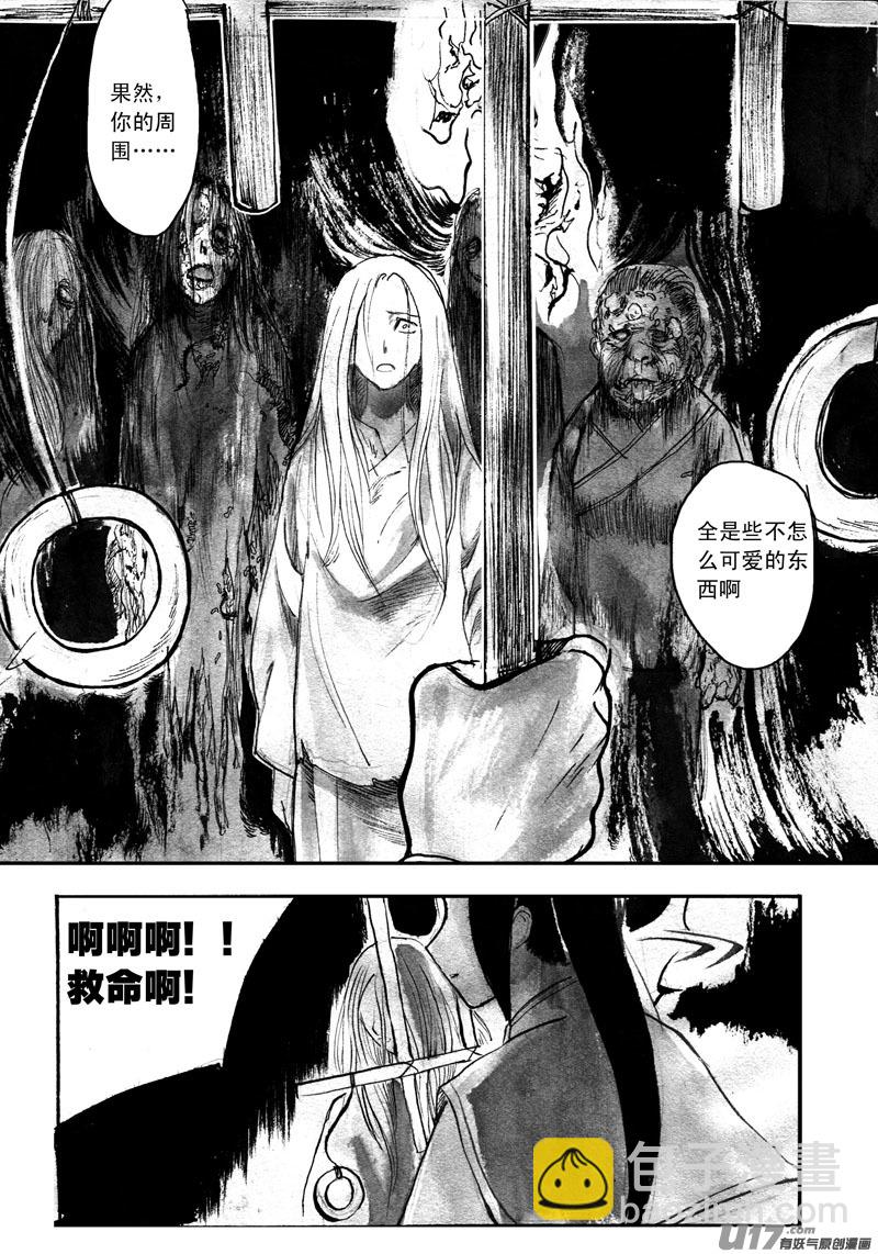 《妖闻录》三条线索 第4页