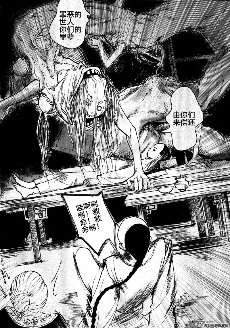《妖闻录》三条线索 第5页