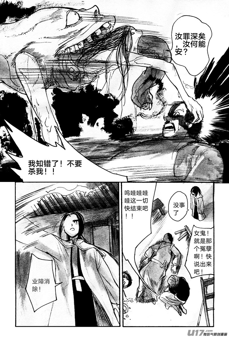 《妖闻录》三条线索 第6页