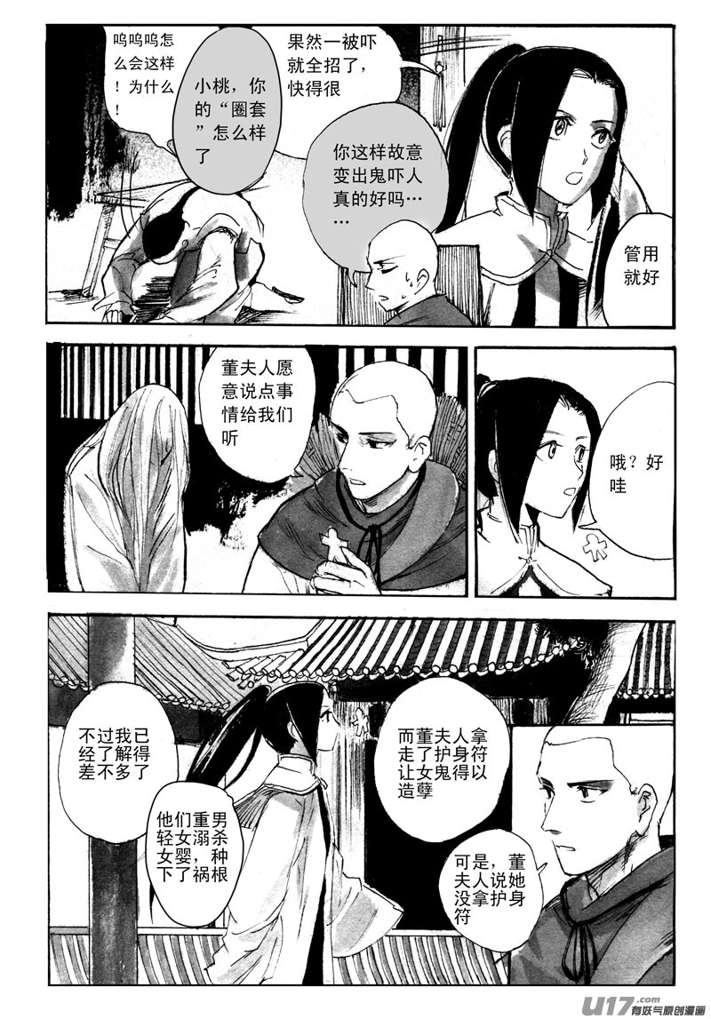 《妖闻录》三条线索 第9页