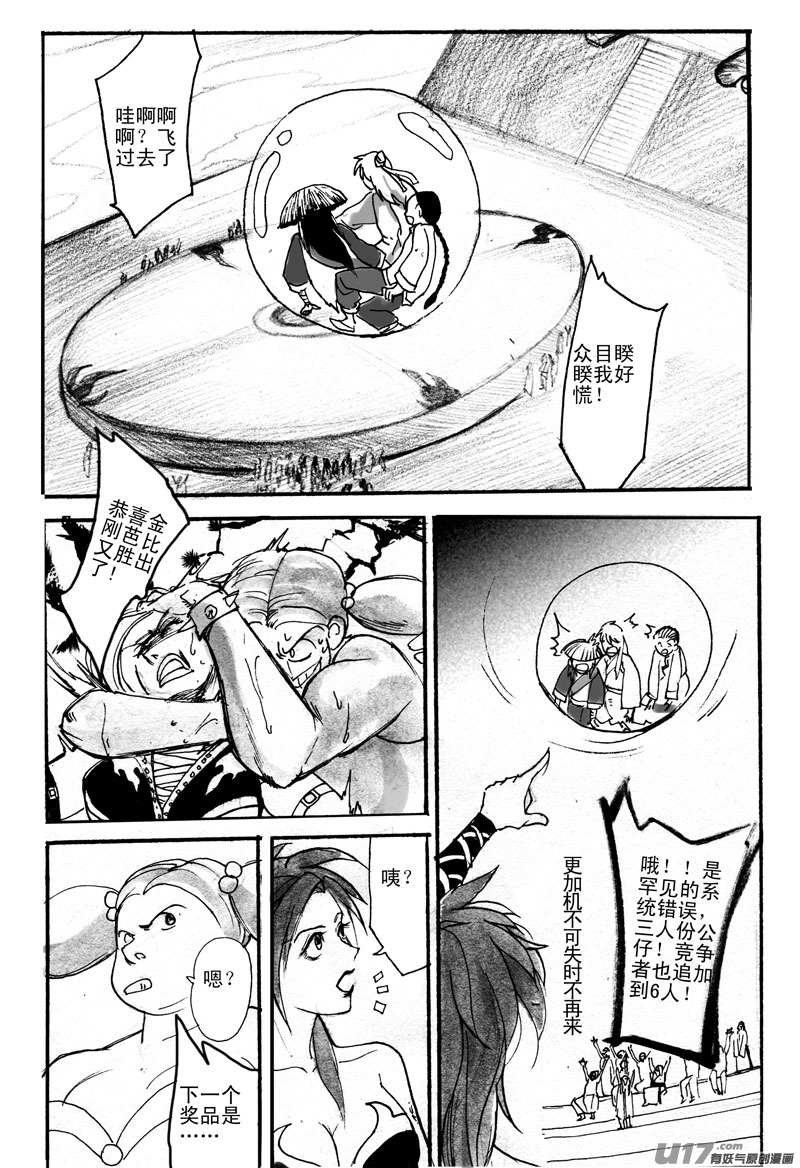 《妖闻录》混乱 第11页