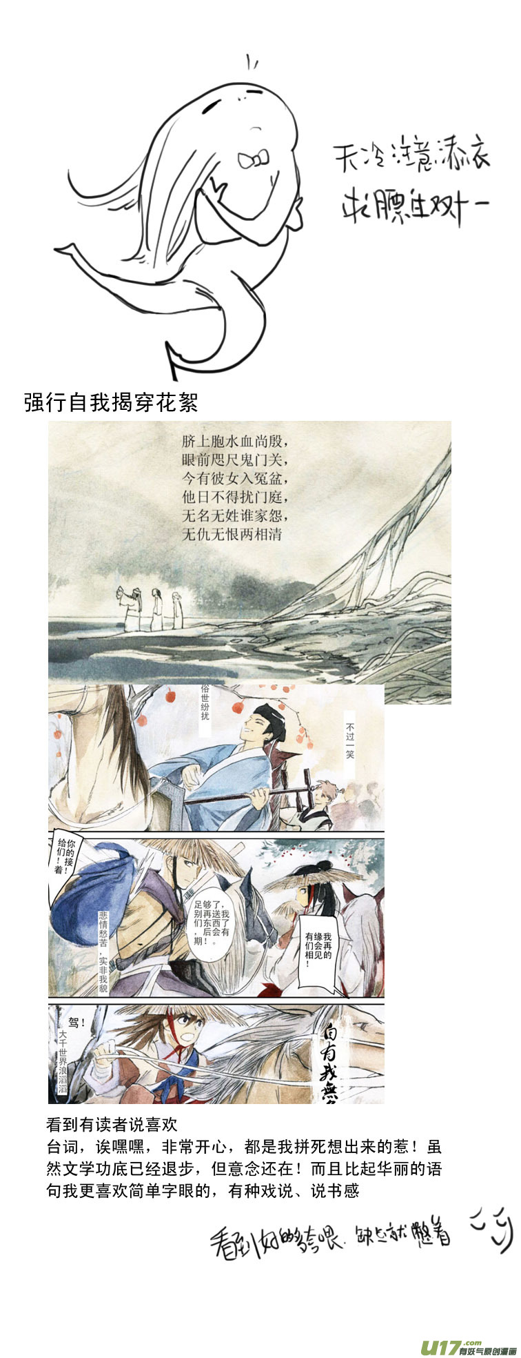 《妖闻录》混乱 第12页