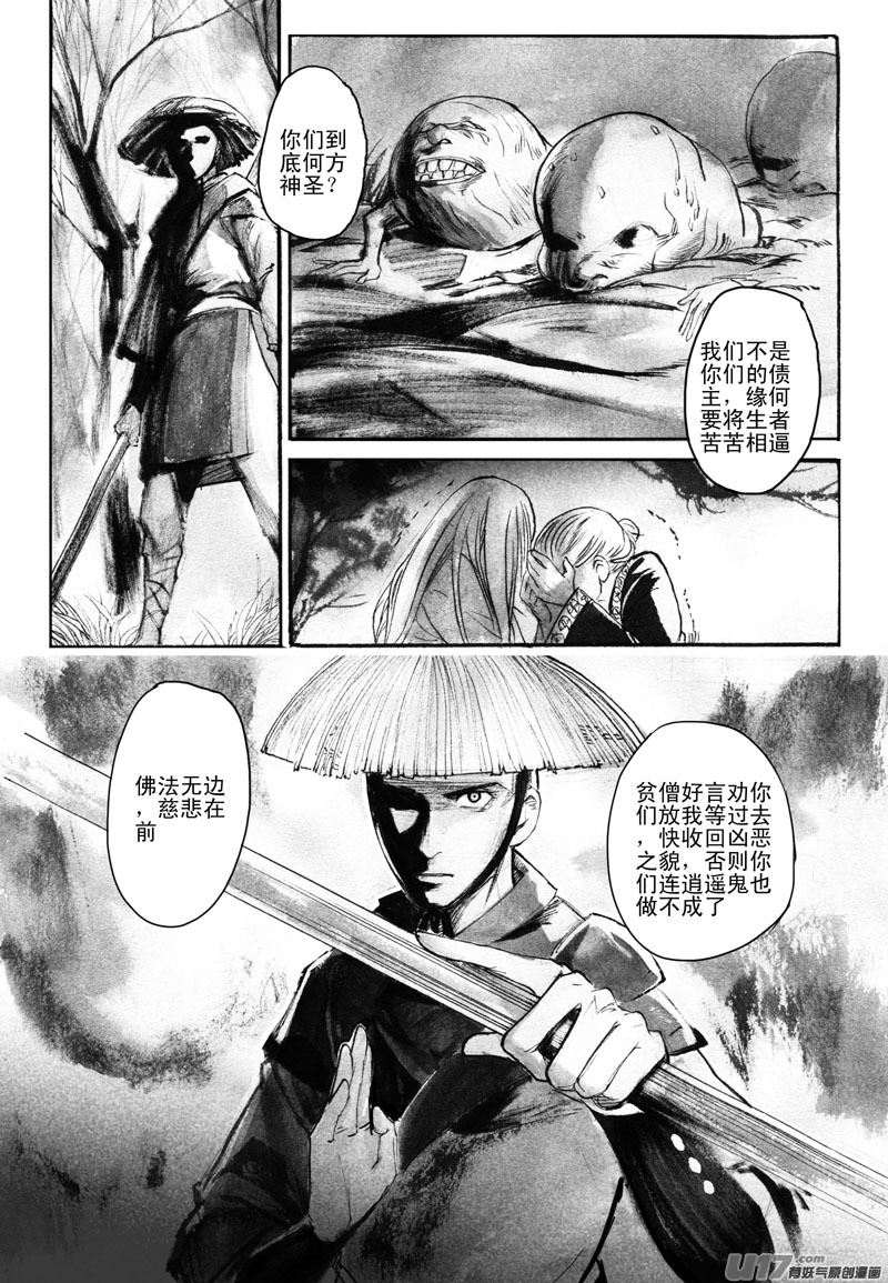 《妖闻录》混乱 第2页