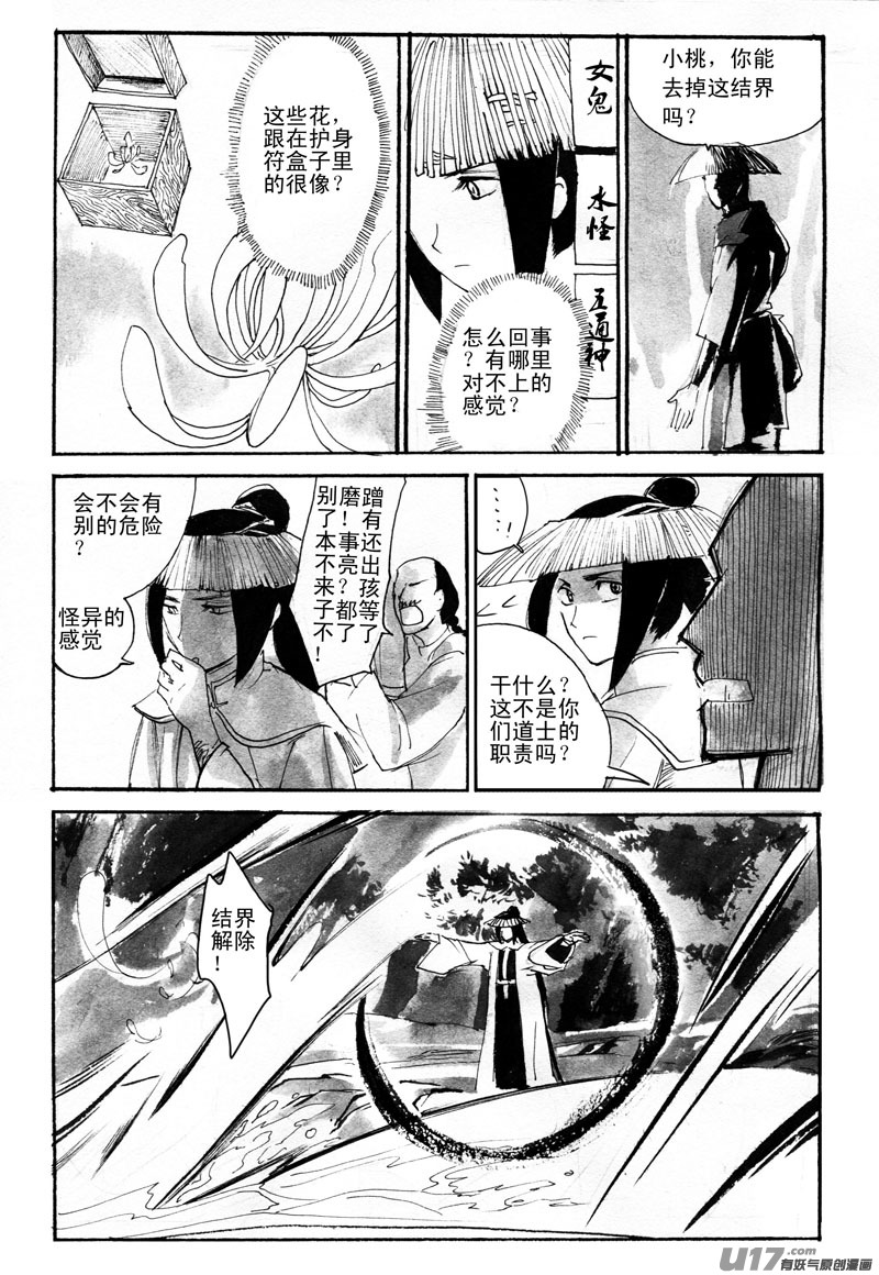 《妖闻录》混乱 第7页