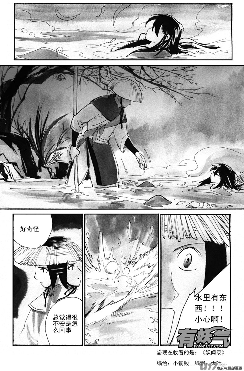 《妖闻录》混乱 第8页