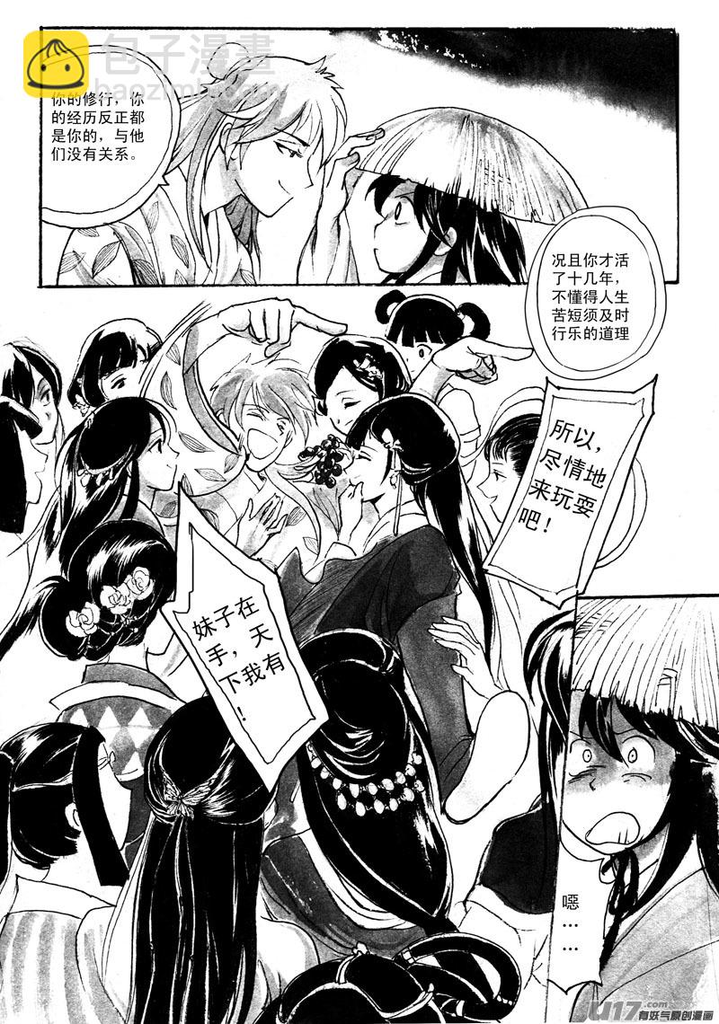 《妖闻录》潮湿的心情 第2页