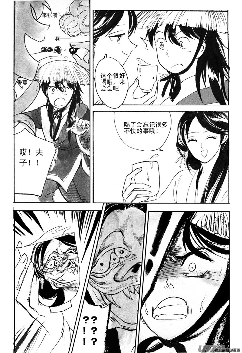 《妖闻录》潮湿的心情 第3页