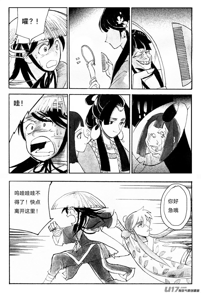 《妖闻录》潮湿的心情 第4页