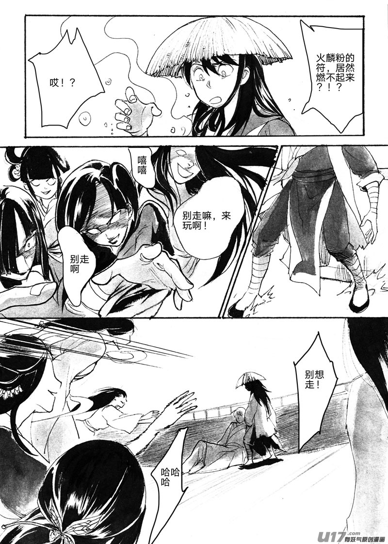 《妖闻录》潮湿的心情 第6页