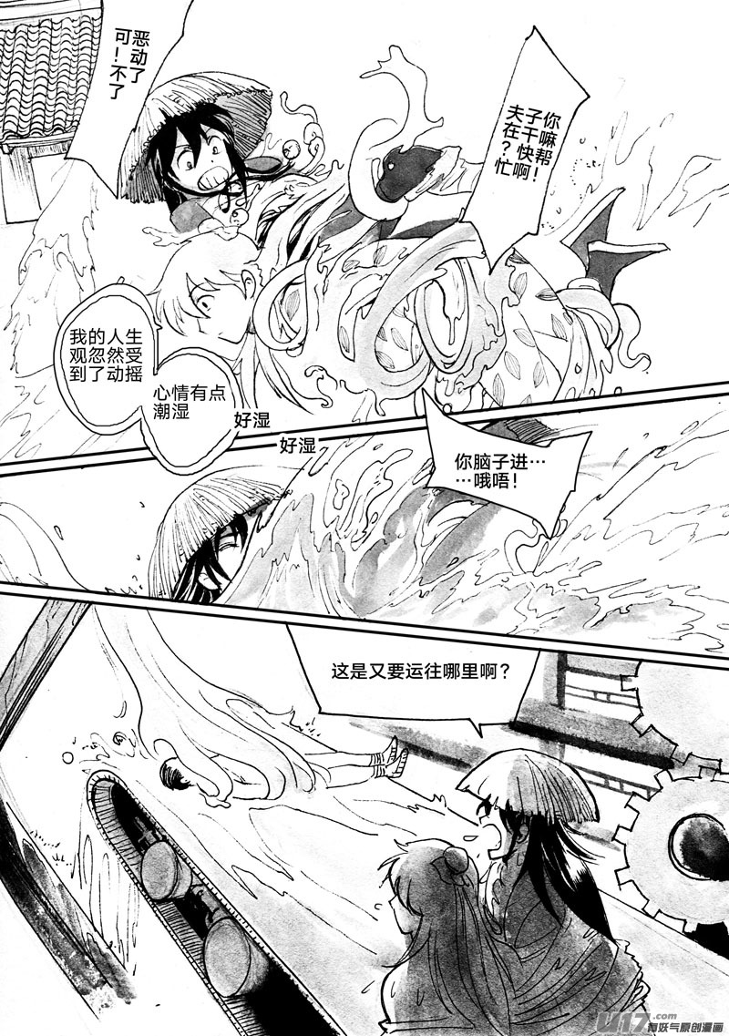 《妖闻录》潮湿的心情 第8页
