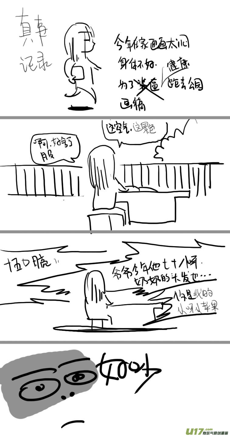 《妖闻录》哑妹 第12页