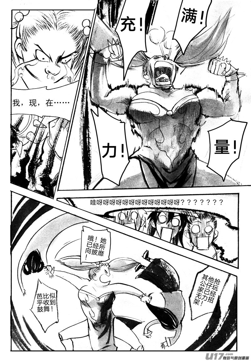 《妖闻录》哑妹 第2页