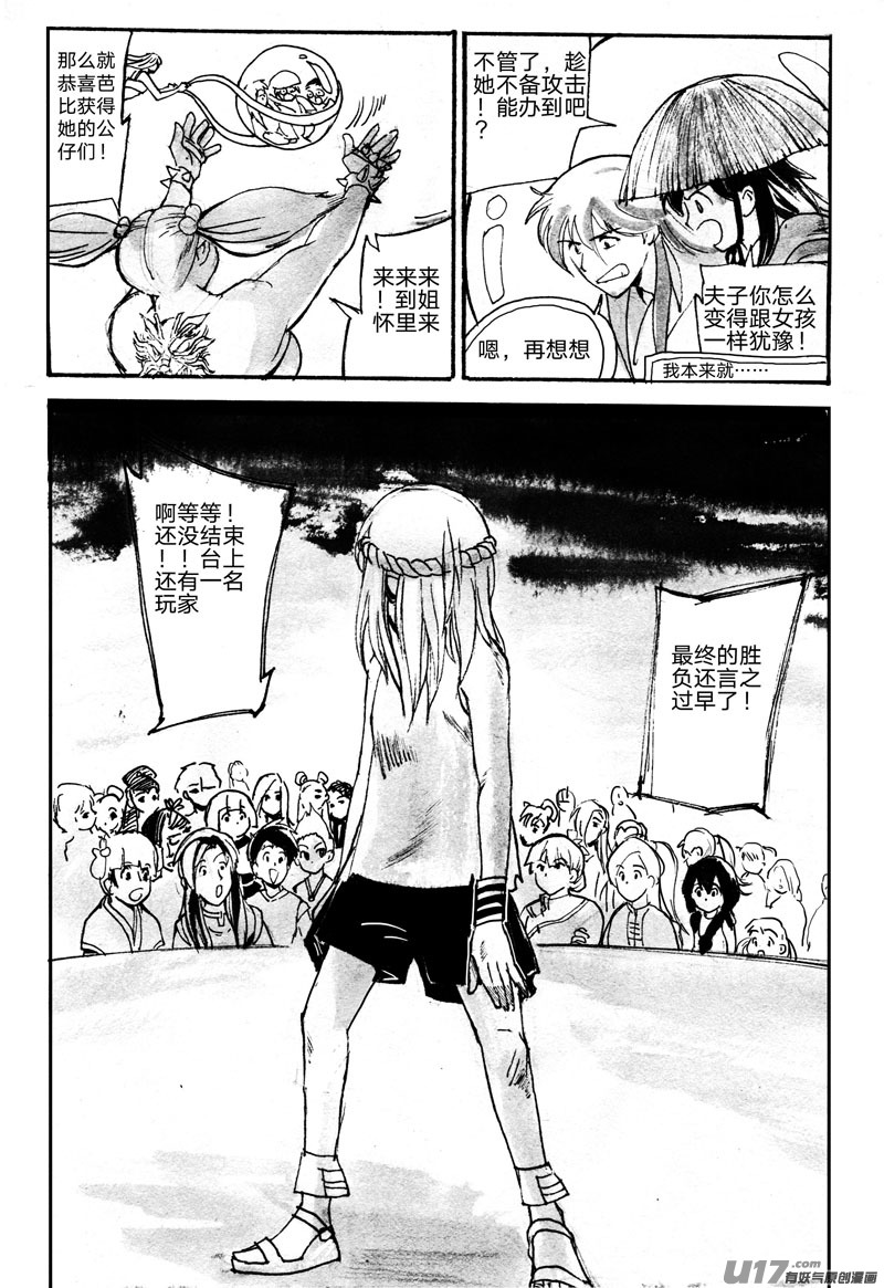 《妖闻录》哑妹 第4页
